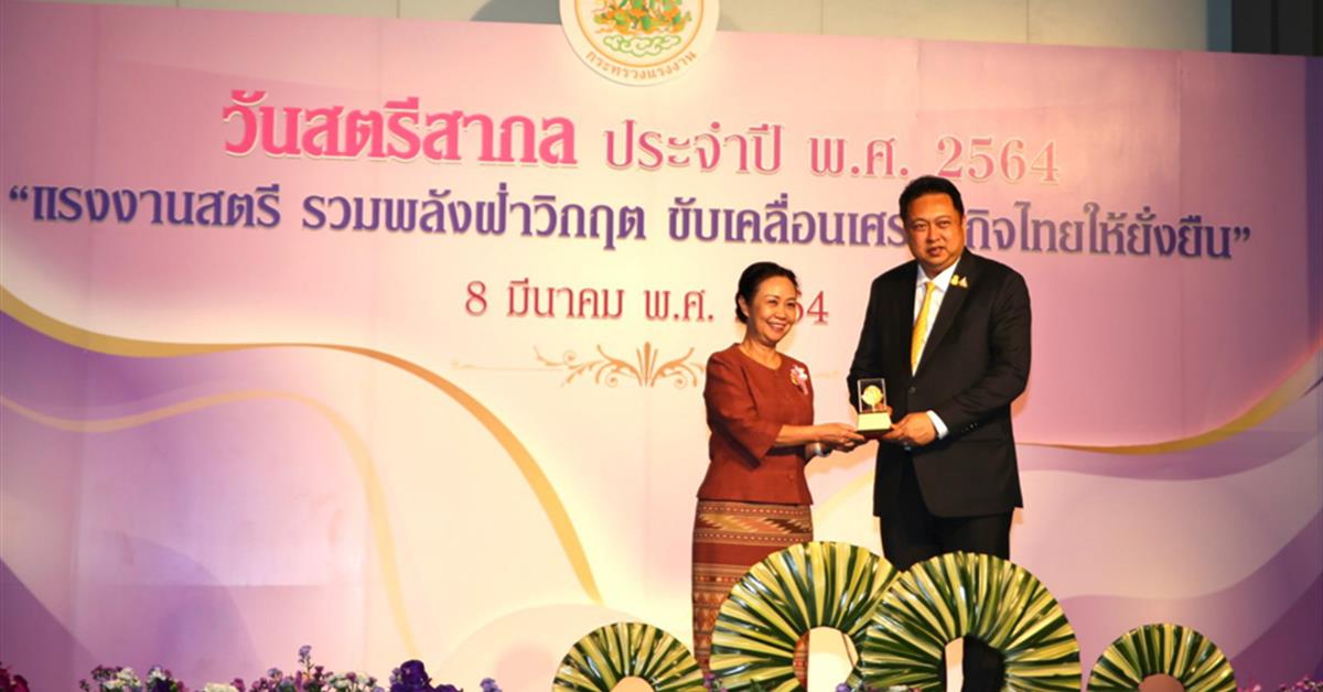 อธิการบดีมหาวิทยาลัยพะเยา รับมอบโล่รางวัล สตรีนักวิชาการด้านแรงงานดีเด่น จากรัฐมนตรีว่าการกระทรวงแรงงาน ประจำปี ๒๕๖๔